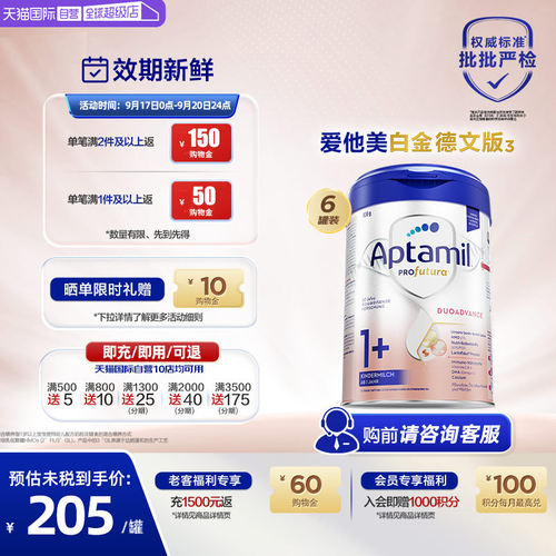 爱他美德国白金版1+段幼儿配方