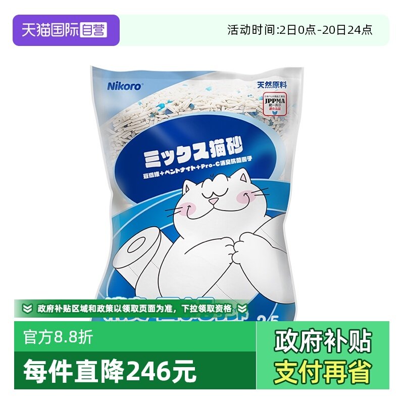 【自营】Nikoro妮可露混合猫砂豆腐砂除臭低尘可冲马桶膨润土猫砂