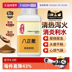【自营】汉立方八正散清热泻火消炎咽喉肿口疮肾结石尿频便秘200g