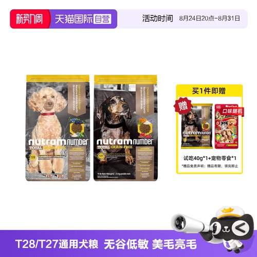 纽顿美国进口通用型成幼犬狗粮