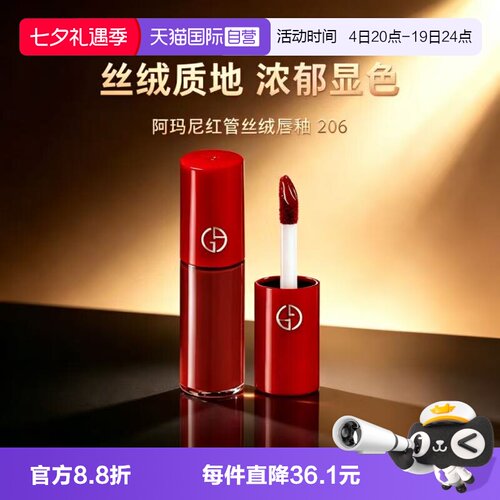 【自营】阿玛尼红管丝绒唇釉3ml#206陶土红棕试用装口红便携