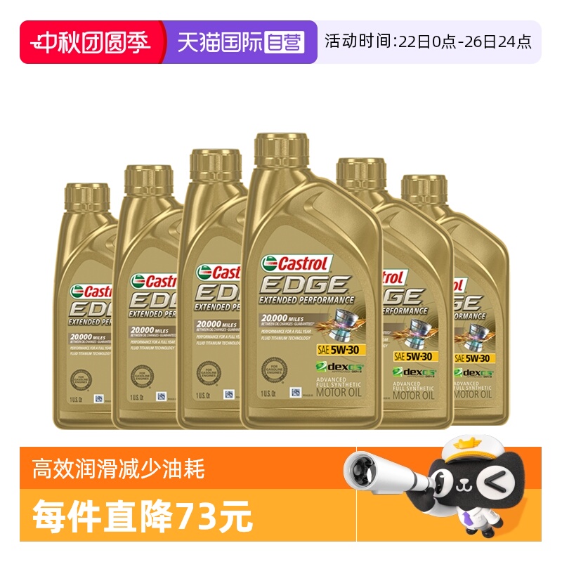 castrol极护钛流体全合成机油