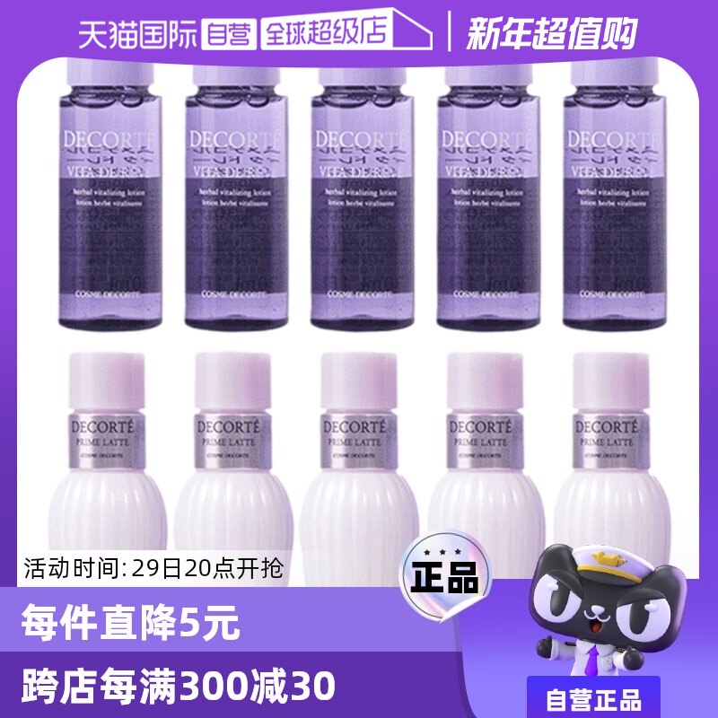 【自营】黛珂水乳旅行试用装套组牛油果乳液30ml*5+紫苏水30ml*5