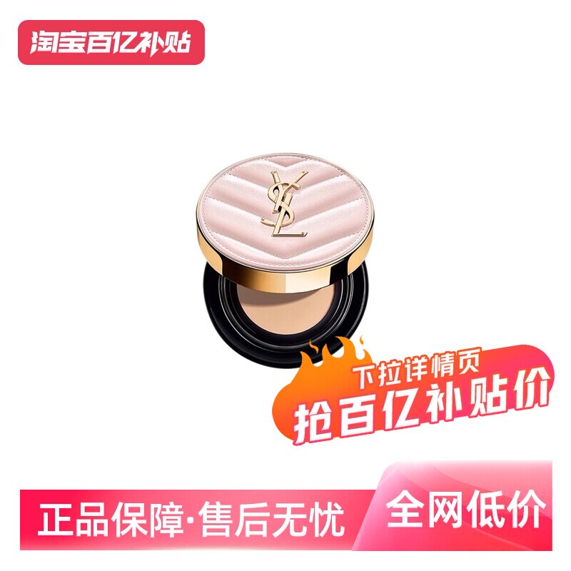 【自营】YSL/圣罗兰气垫bb霜粉皮革气垫遮瑕正品粉底隔离防晒持妆