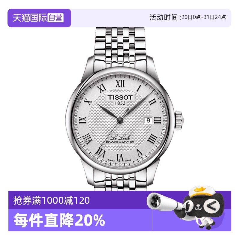 【自营】Tissot天梭力洛克系列男表1853经典机械表瑞士手表