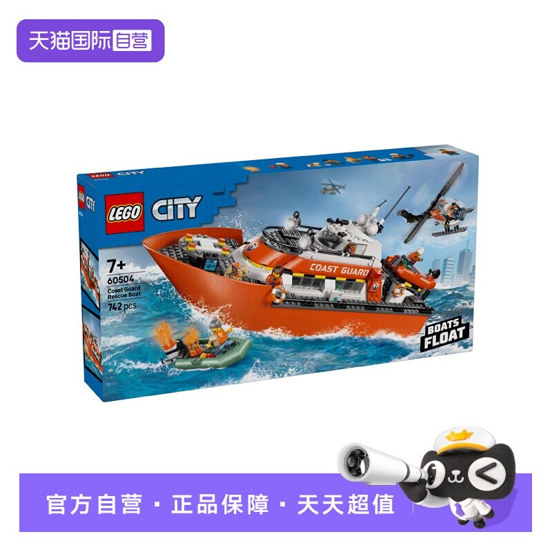 【自营】LEGO乐高城市系列60504海岸警卫队救援船直升机积木玩具