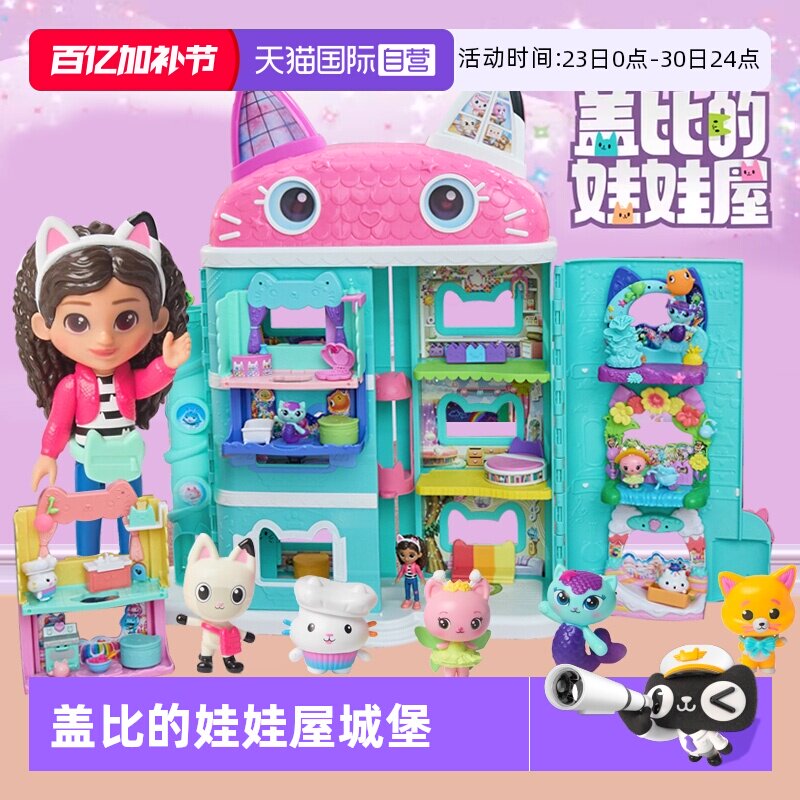 【自营】盖比的娃娃屋豪华城堡女孩过家家大房子别墅屋玩具全套