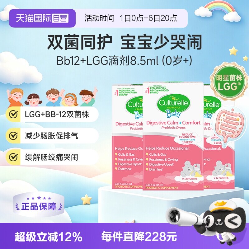 【自营】康萃乐婴儿益生菌滴剂bb12呵护肠胃新生儿胀气肠绞痛3盒