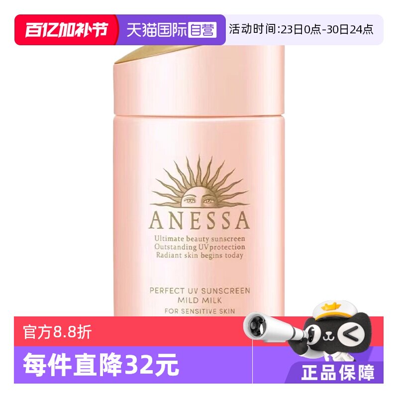 【自营】【下拉详情领优惠】安热沙安耐晒spf50+粉金瓶防晒霜60ml