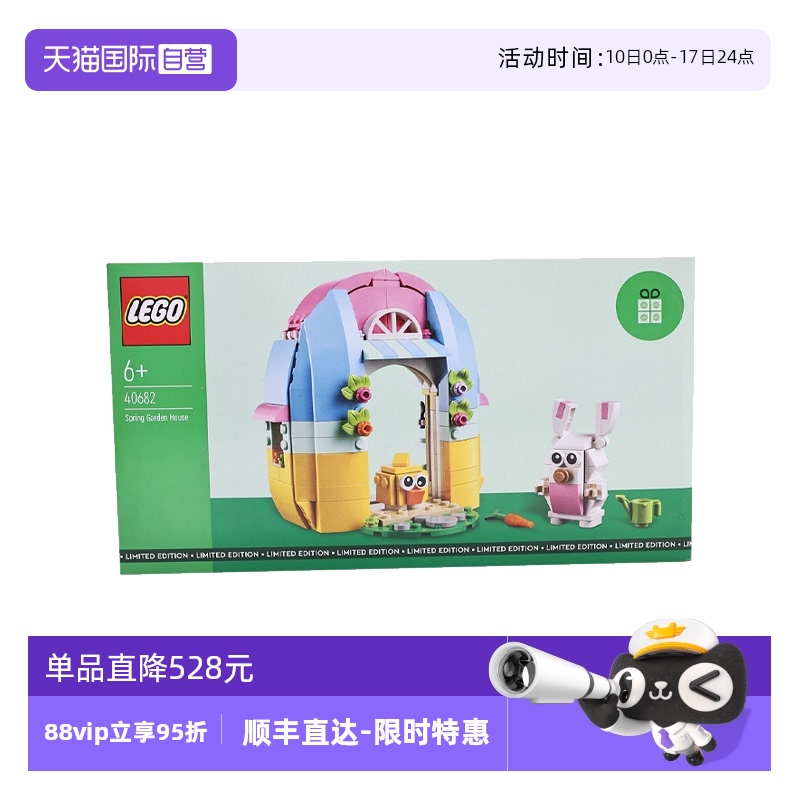 【自营】LEGO乐高积木40682 春日温室益智拼搭积木儿童玩具礼物