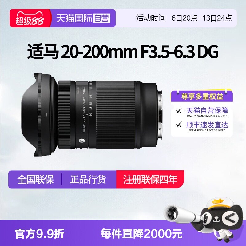 【自营】适马20-200mm F3.5-6.3 DG 全画幅微单变焦镜头适马20200图片