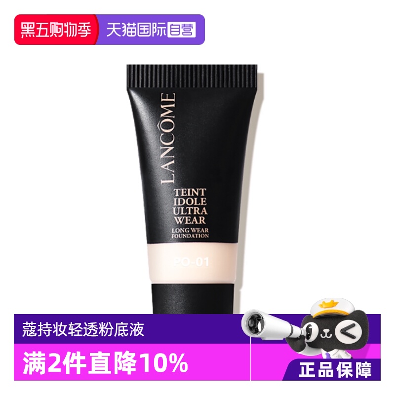 兰蔻粉底液5ml/10ml清透持妆