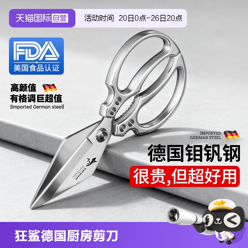 【自营】狂鲨德国进口厨房剪刀专用强力剪鸡鸭鹅骨头不锈钢食品级