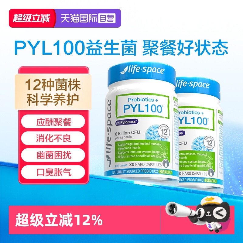 【自营】澳洲进口lifespace PYL100杆菌护胃胶囊养胃益生菌30粒*2