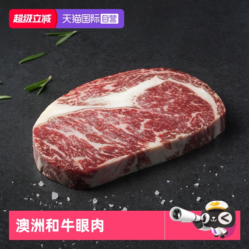 【自营】AACO澳洲进口和牛M6-7眼肉谷饲牛肉新鲜儿童雪花原切牛排