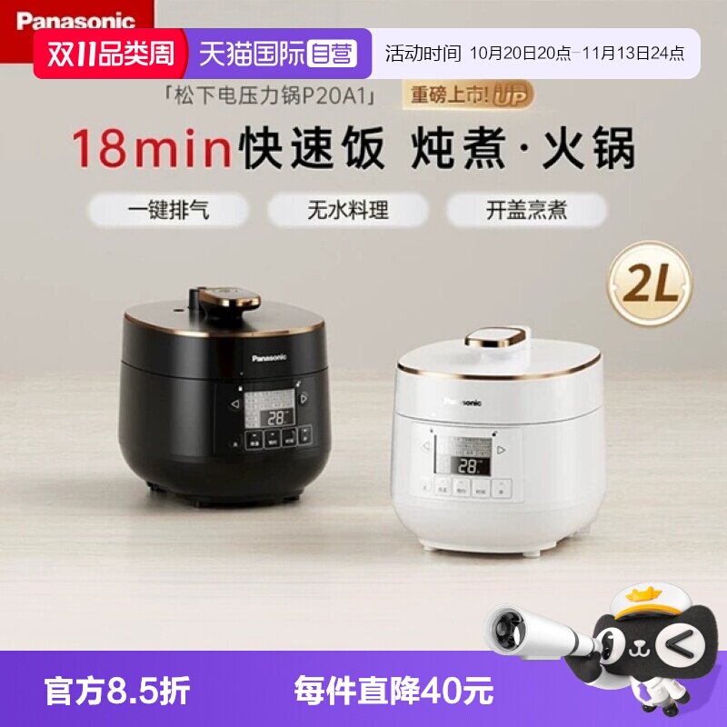【自营】松下新款电压力锅家用小型2L高压锅多功能智能1-3人P20A1