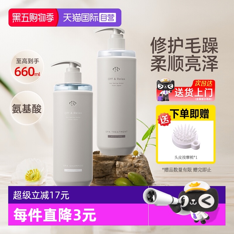 【自营】offrelax温泉柔顺滋养or洗发水氨基酸保湿改善毛躁男士女