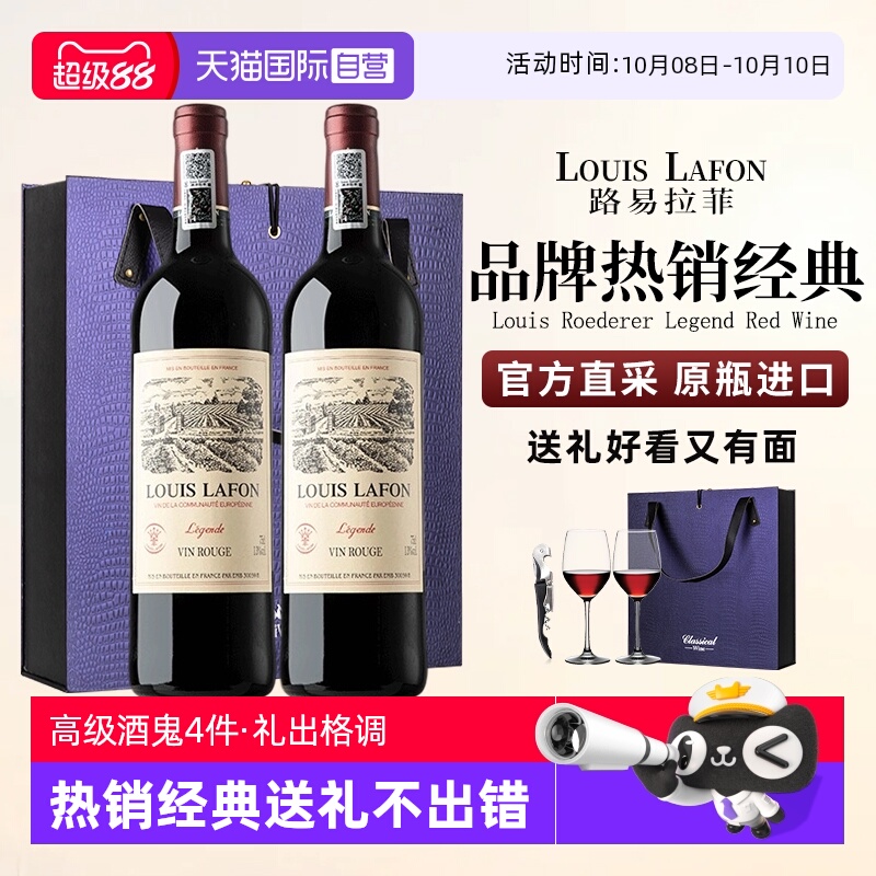 【自营】法国进口红酒正品路易拉菲LOUISLAFON干红葡萄酒礼盒装