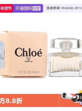 【自营】Chloe/蔻依女用香水5ml清新花香迷你小样Q香无泵头