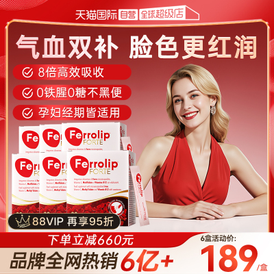 红皇后育血粉意之宝补气养血6盒