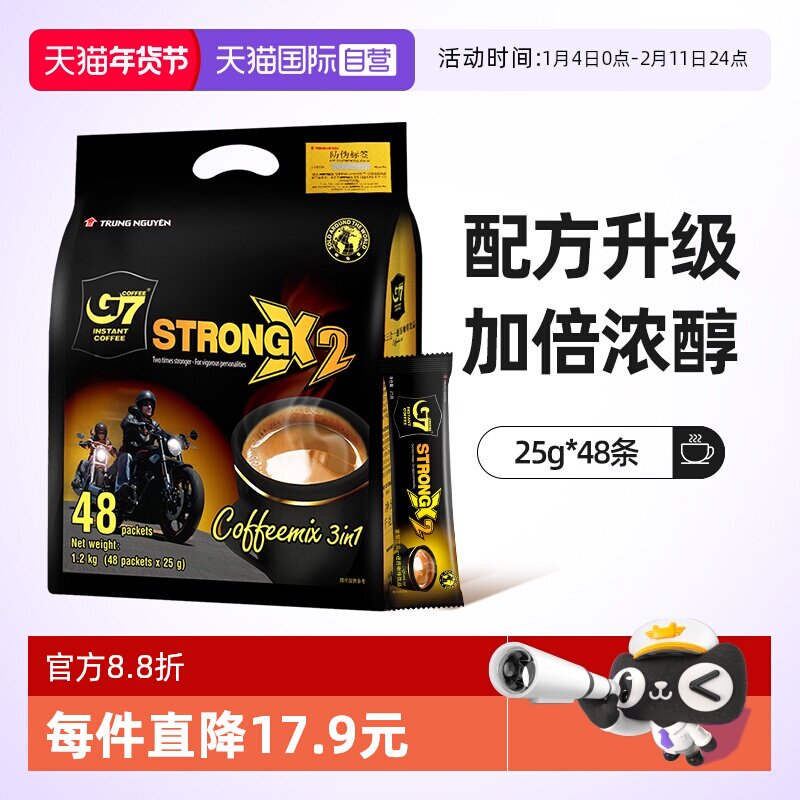 【自营】中原G7咖啡速溶三合一浓醇咖啡1200g提神早餐特浓咖啡