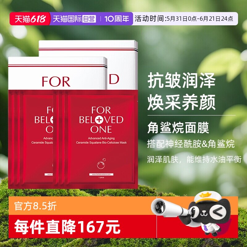 【自营】宠爱之名神经酰胺角鲨烷生物纤维面膜6片抗皱淡细纹保湿