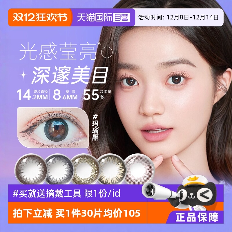 【自营】海昌星眸近视隐形眼镜美瞳日抛60片自然款大小直径彩片