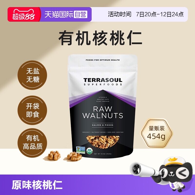 【自营】Terrasoul美国进口有机核桃仁原味0加糖盐孕妇坚果零食