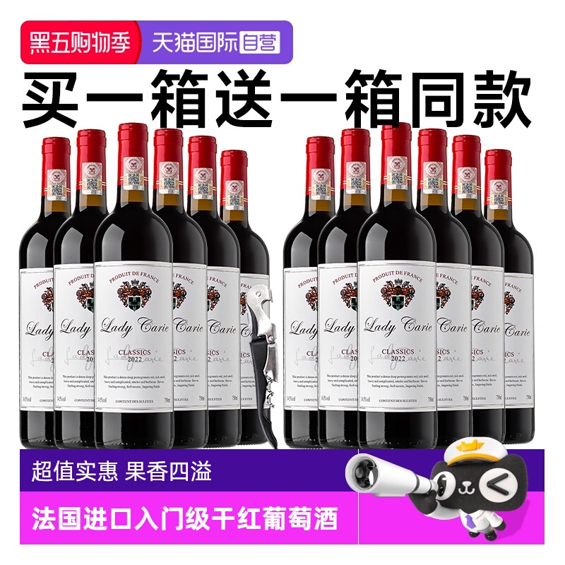 【自营】买1箱送1箱 法国原汁进口红酒干红葡萄酒正品整箱6支瓶装