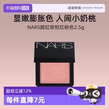 【自营】NARS/娜斯腮红愉悦红粉色2.5g 面部修饰显嫩细闪氛围感