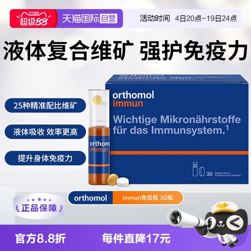 奥适宝复合维生素immun瓶免疫力