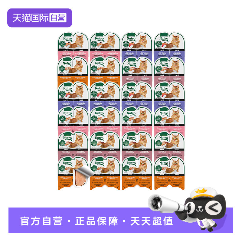【自营】Nutro美士一分为二餐盒主食猫罐头零食三文鱼75g*24盒,宠物/宠物食品及用品,猫零食湿粮包/餐盒,淘宝优惠券,粉丝福利购,淘宝优惠卷