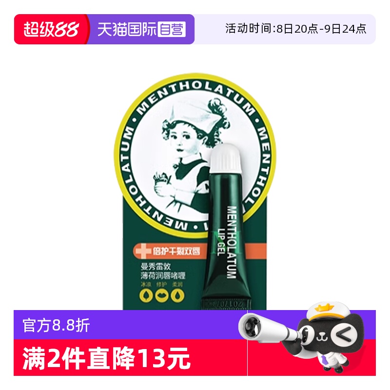 曼秀雷敦薄荷唇膏润唇啫喱保湿