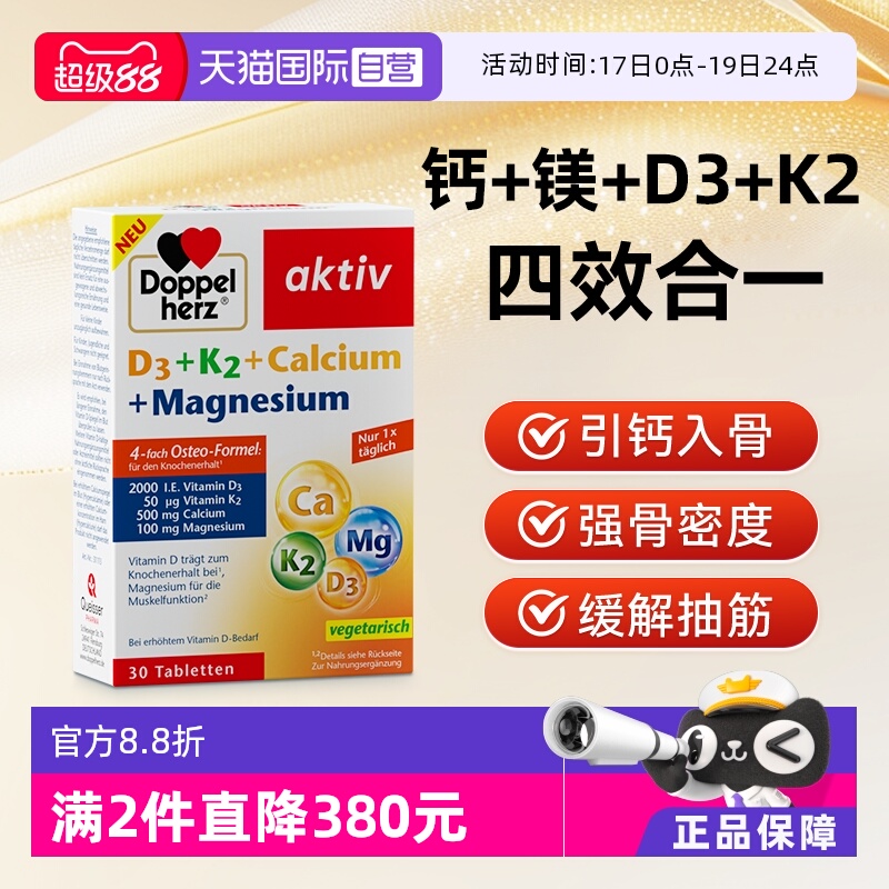 【自营】双心中老年补充剂骨质疏松男女性腿抽筋钙镁维生素d3k2片