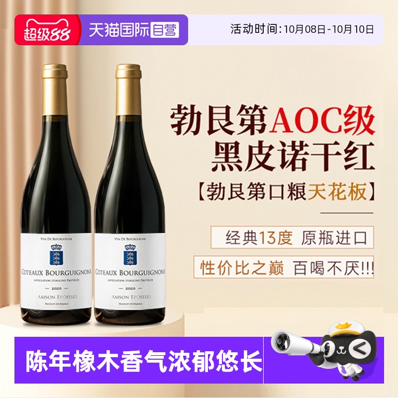 【自营】法国勃艮第AOC黑皮诺红酒正品原瓶进口干红葡萄酒礼盒装