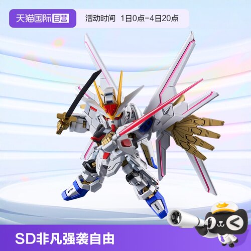 万代SDCS非凡强袭自由高达BB战士