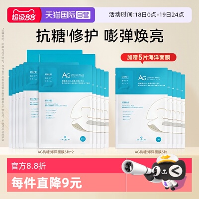 【自营】cocochi日本AG抗糖面膜海洋补水保湿两部曲润泽15片