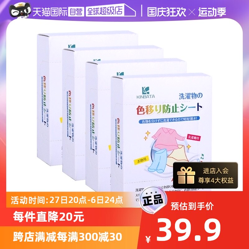 【自营】日本KINBATA防染色吸色片衣服洗衣片防串色色母纸抑菌4盒怎么看?