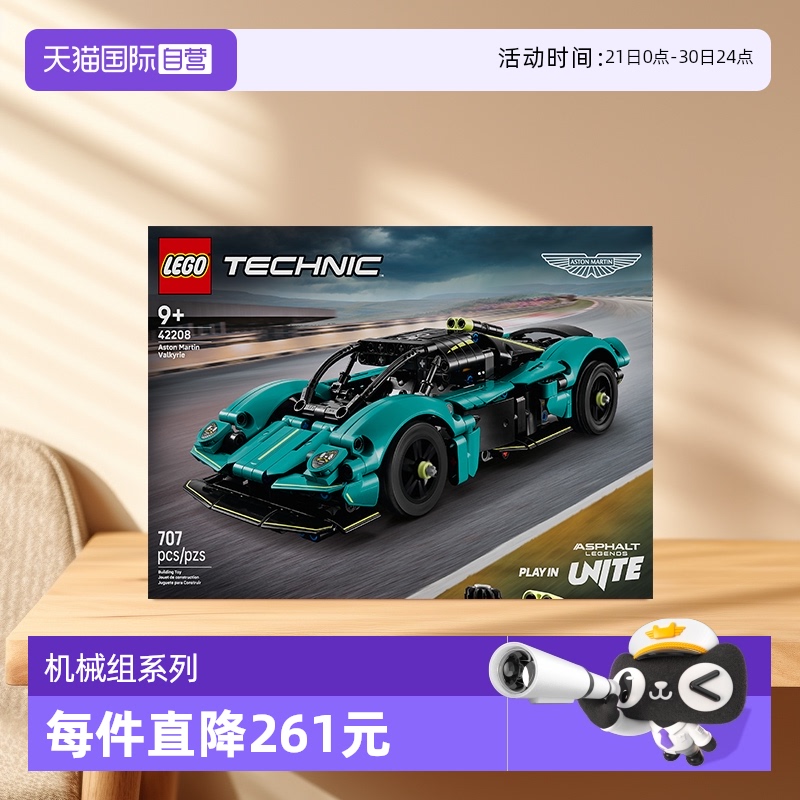 【自营】LEGO乐高42208阿斯顿马丁Valkyrie儿童玩具积木生日礼物