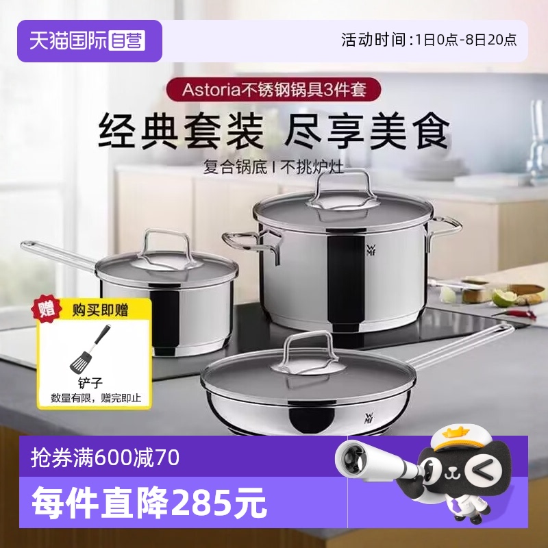 【自营】德国WMF 锅具套装厨房炒锅煎锅汤锅奶锅三件套装厨具套装