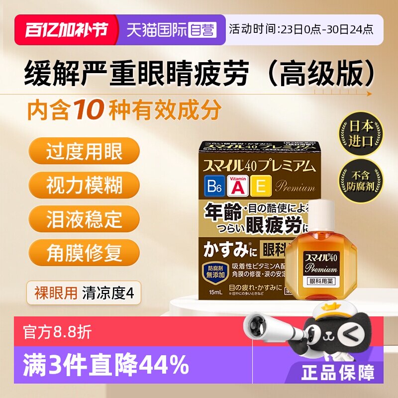 【自营】日本LION狮王舒缓眼疲眼药水滴眼液15ml疲劳进口视力模糊