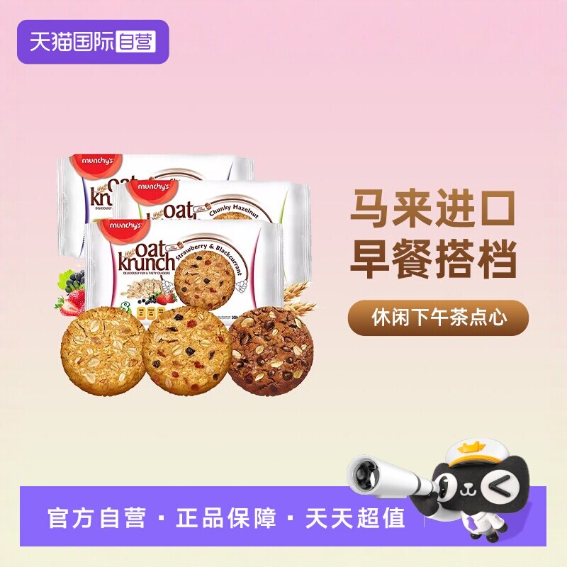 【自营】燕麦曲奇饼干黑巧克力进口健身无粗粮饱腹代餐早餐零食糖