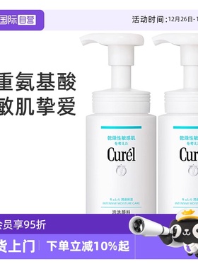 【自营】Curel/珂润洁面保湿洗面奶氨基酸泡沫洁颜洁面敏感肌可用