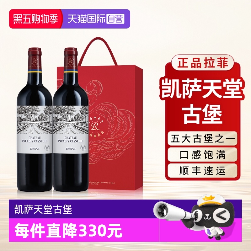 【自营】拉菲红酒送礼盒装凯萨天堂古堡官方正品进口干红葡萄酒