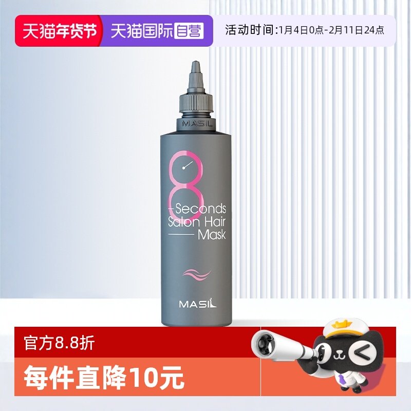 【自营】MASIL玛丝兰8s八秒液体发膜改善干枯毛躁柔顺头发护发素,美发护发/假发,发膜/蒸汽发膜/焗油膏,淘宝优惠券,粉丝福利购,淘宝优惠卷