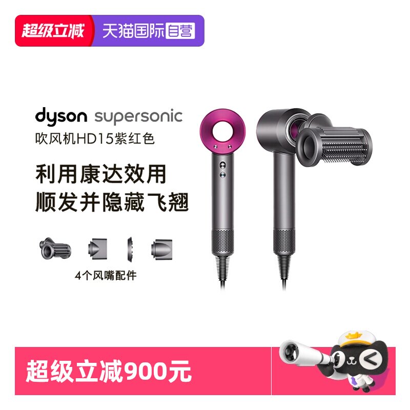 【自营】dyson戴森HD15高速吹风机防飞翘顺发负离子护发柔顺大风