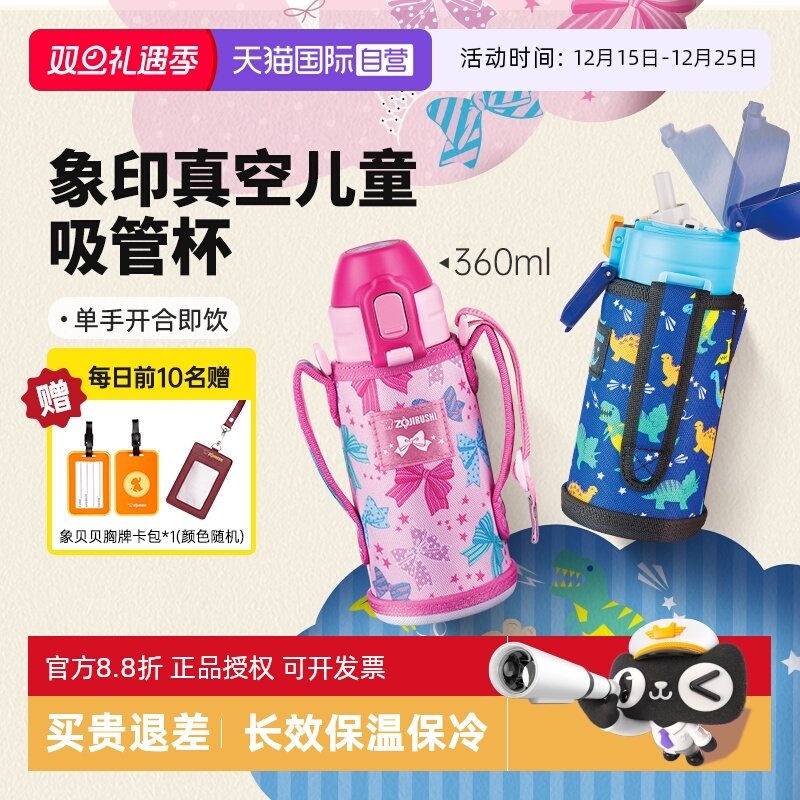 象印儿童保温杯附带杯套吸管