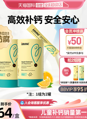 【自营】inne因你小金条钙镁锌儿童液体钙宝宝补钙30条*2罐