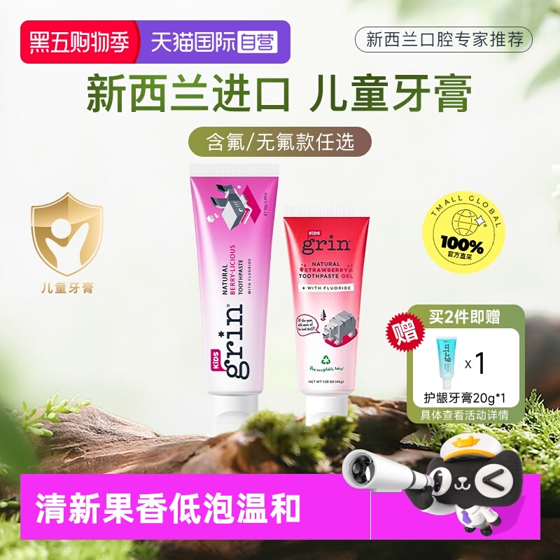 Grin新西兰儿童牙膏不辣口