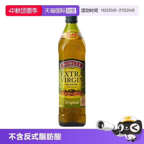 【自营】Borges伯爵西班牙原装进口特级初榨橄榄油食用油750ml装